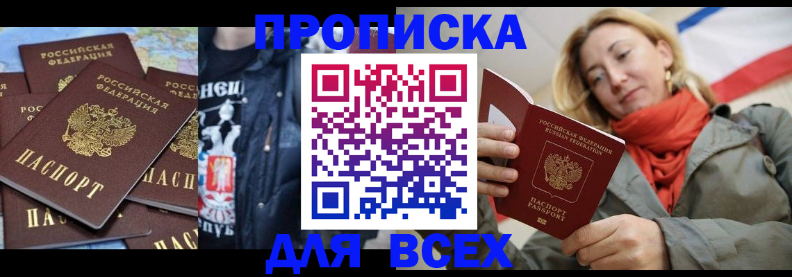 где прописаться в Батайске