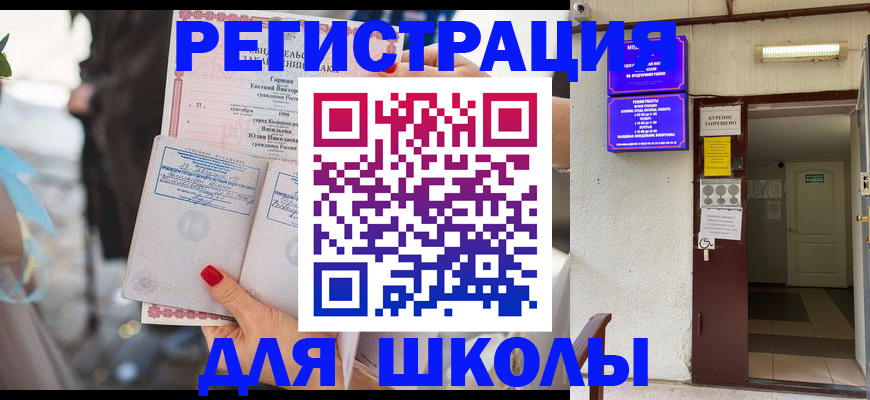 прописка ребенка в Батайске